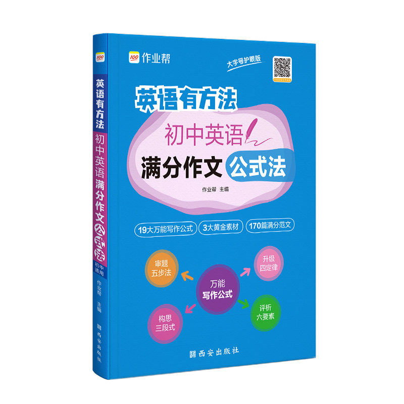 英语有方法 初中英语满分作文 公式法