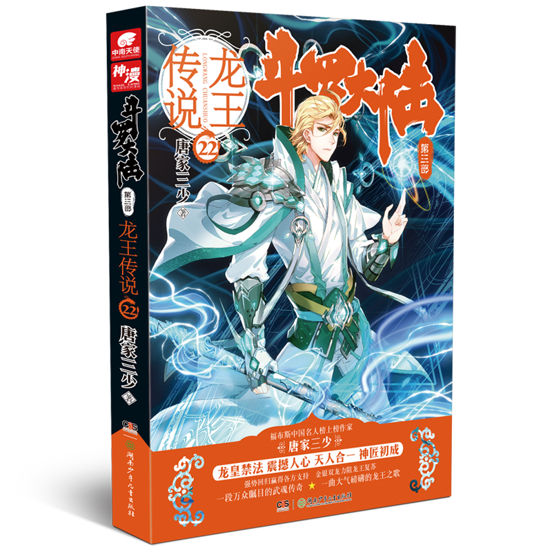 龙王传说22修订版