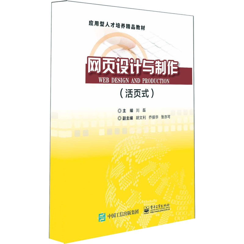 网页设计与制作(活页式)