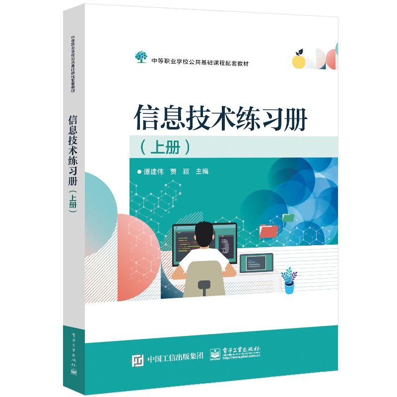 信息技术练习册（上册）