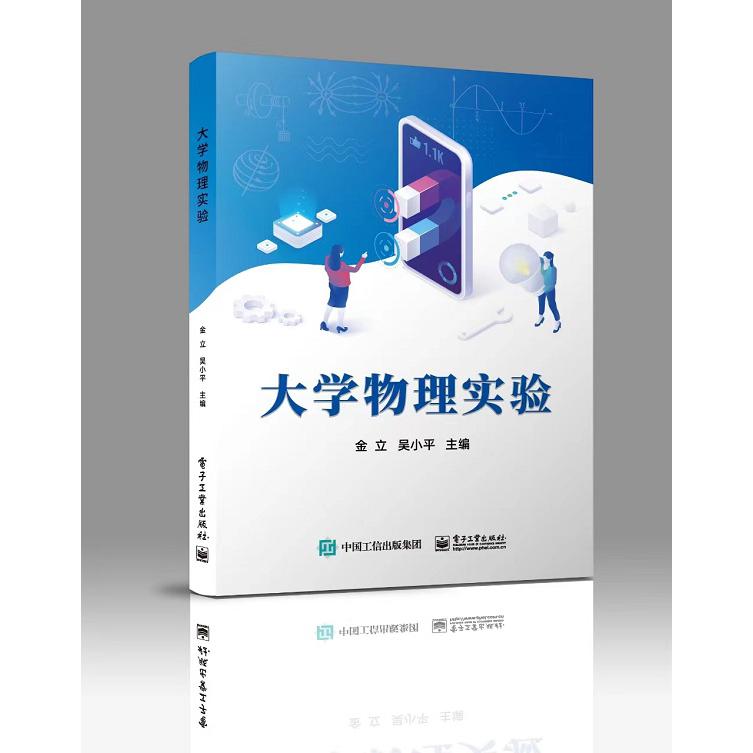 大学物理实验