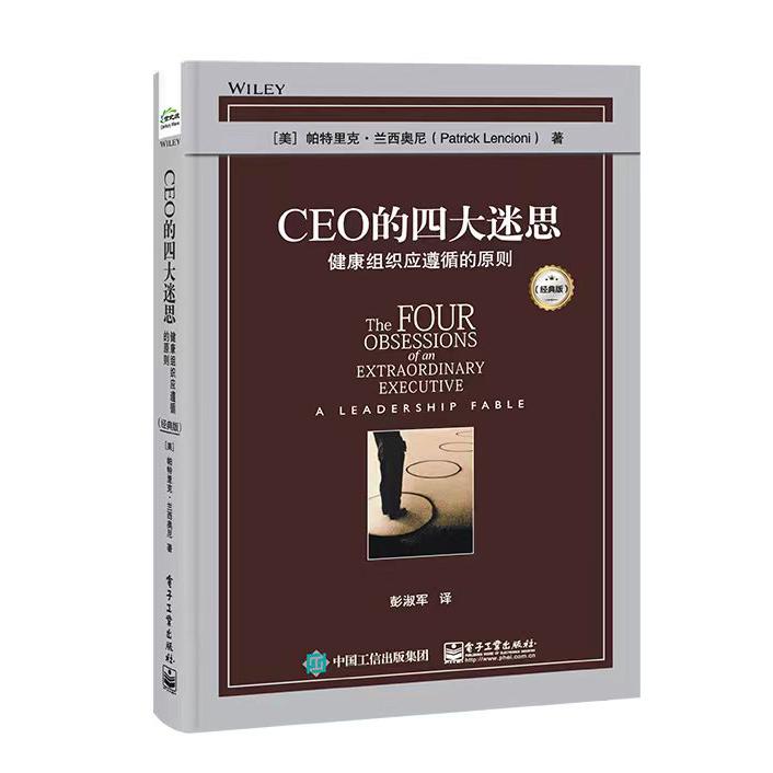 CEO的四大迷思:健康组织应遵循的原则(经典版)