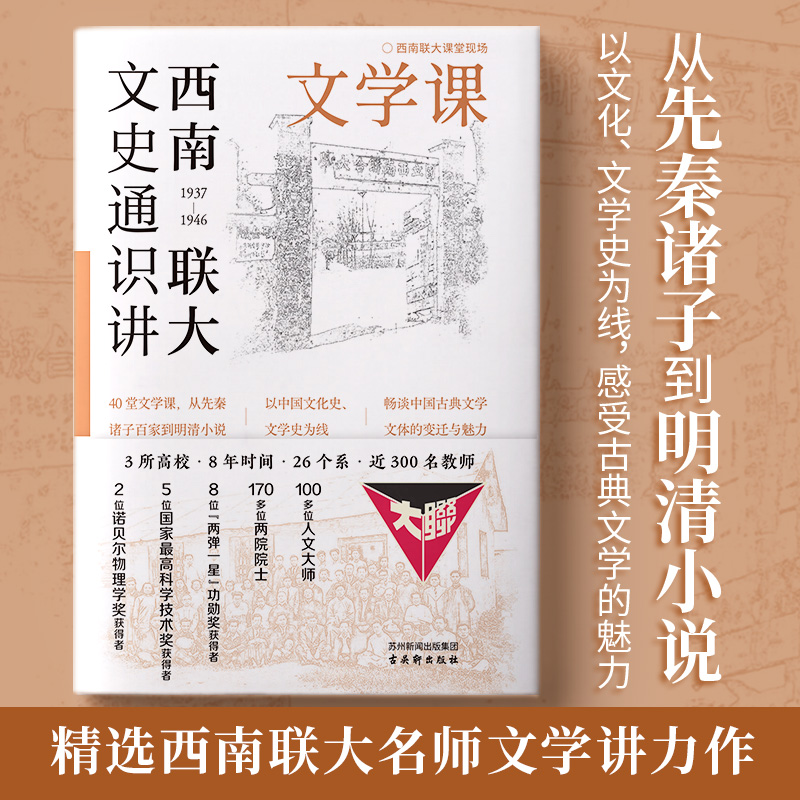 西南联大文史通识讲-文学课