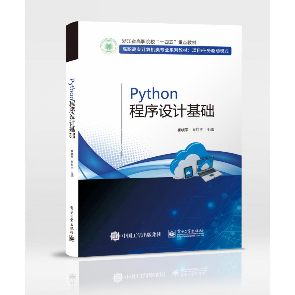 Python程序设计基础