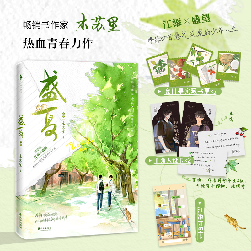 盛夏.序章 印签本