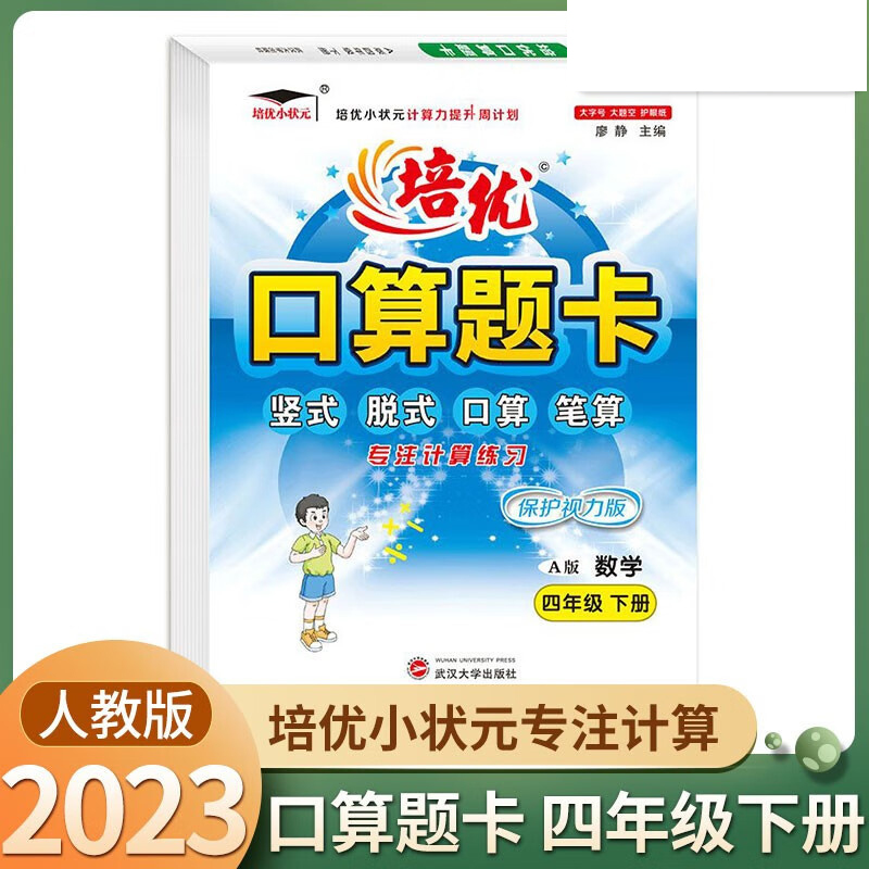 口算题卡4数人 下