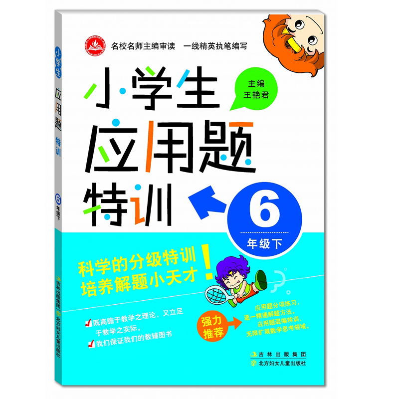 新版小学生应用题特训6年下