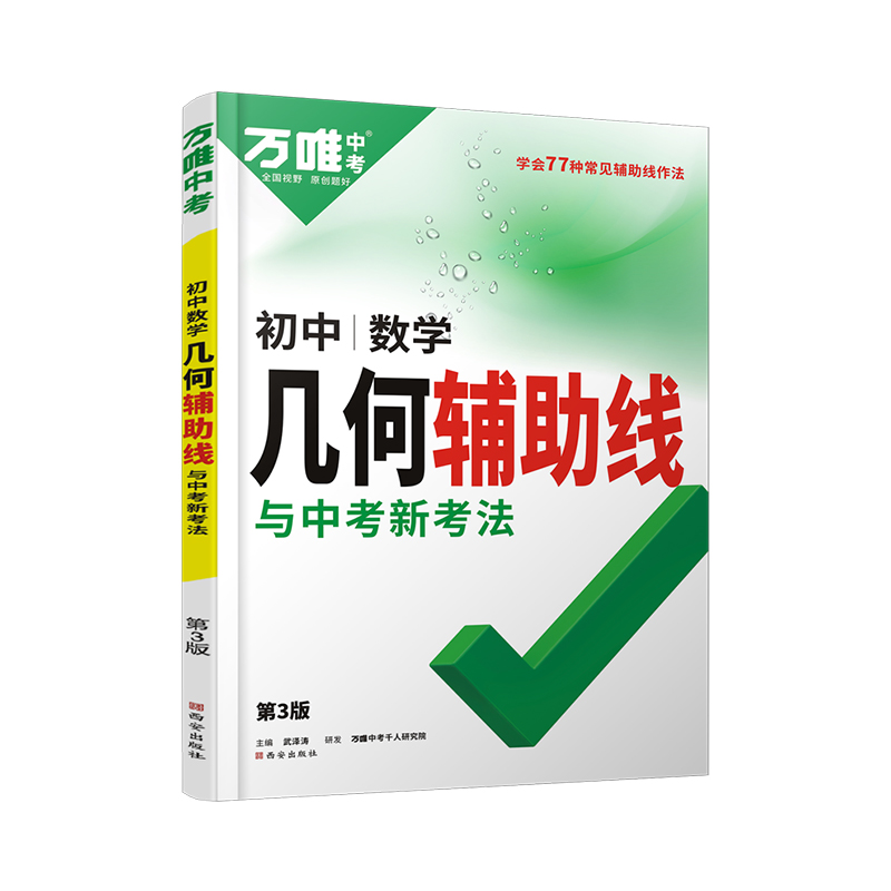 2024万唯中考--数学几何辅助线