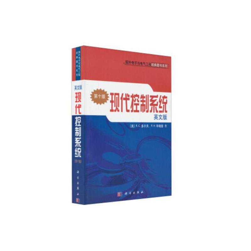 现代控制系统（英文版第10版）/国外电子与电气工程经典图书系列