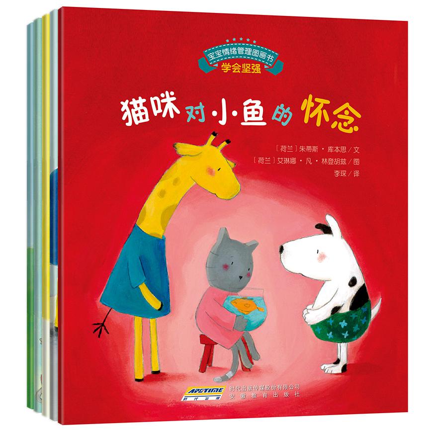 宝宝情绪管理图画书 友好相处不自私系列（共5册）