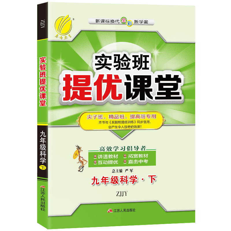 实验班提优课堂 九年级科学（下） 浙教版