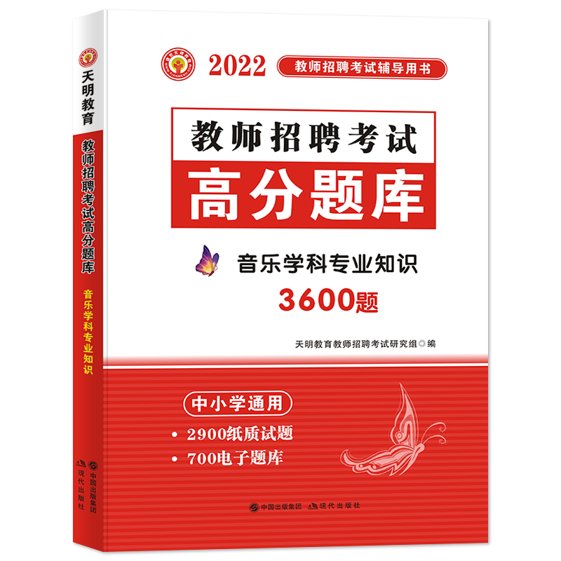2022教师招聘-音乐高分题库（中小学通用）