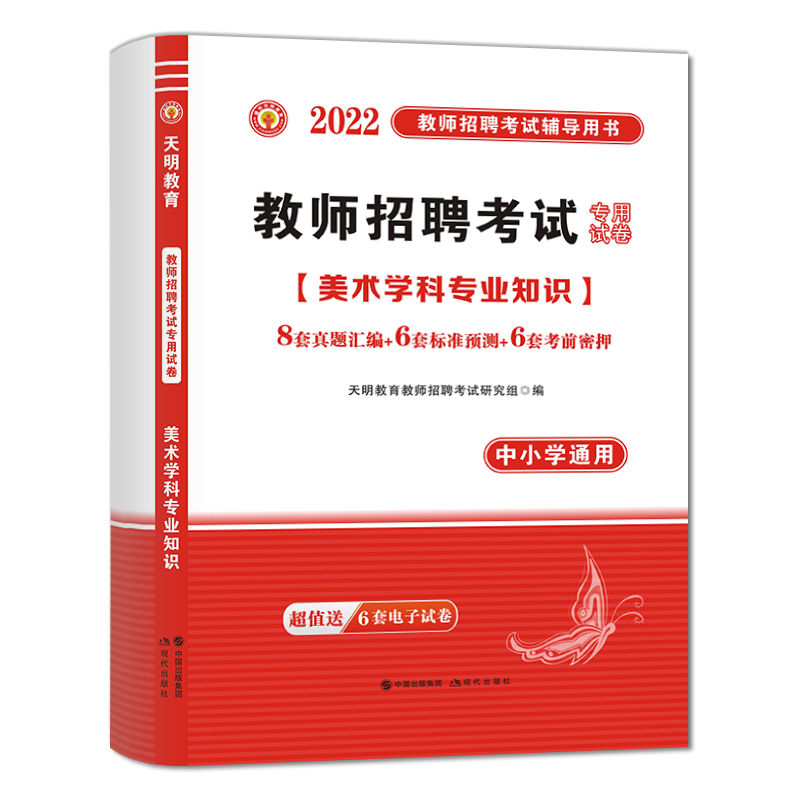 2022教师招聘-美术试卷（中小学通用）