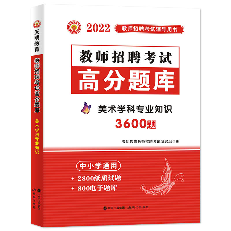2022教师招聘-美术高分题库（中小学通用）