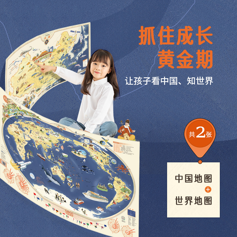 手绘地理挂图-中国+世界
