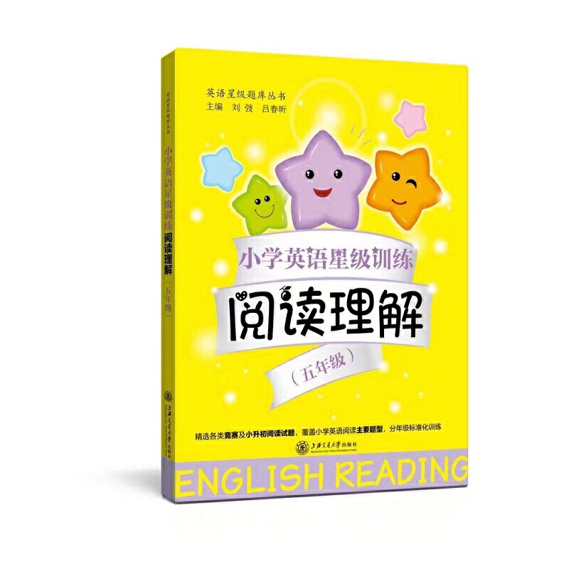 小学英语星级训练——阅读理解（五年级）
