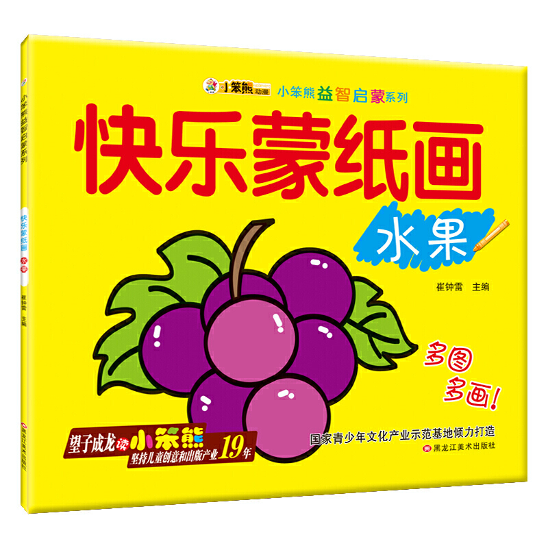 快乐蒙纸画植物