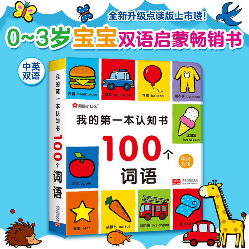 我的第一本认知书-词语-中信（点读版）
