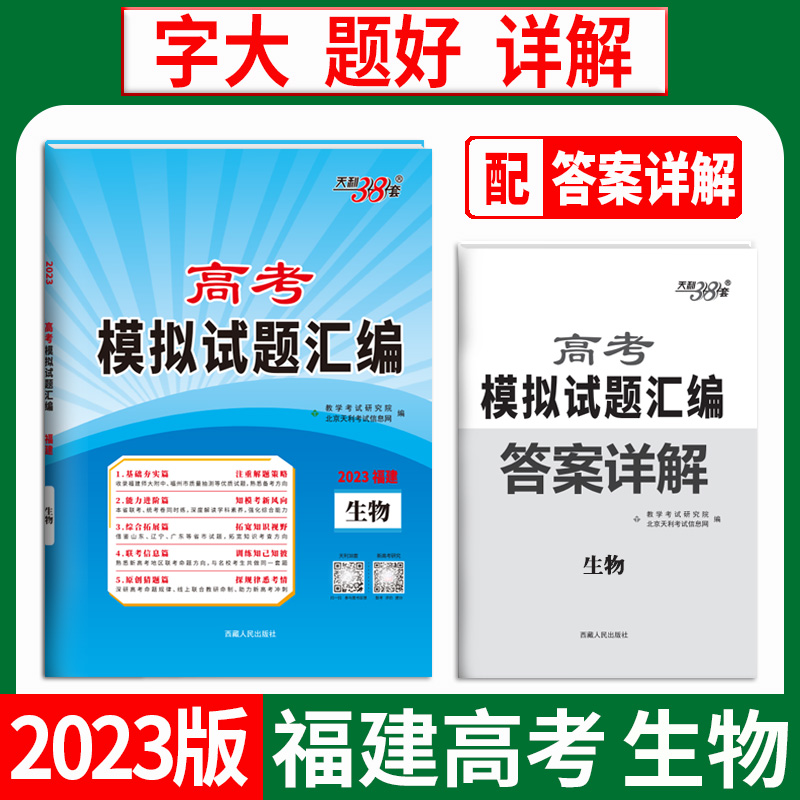天利38套 2023江苏 生物 高考模拟试题汇编