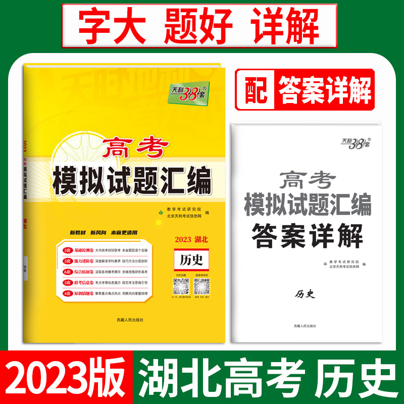 天利38套 2023重庆 历史 高考模拟试题汇编