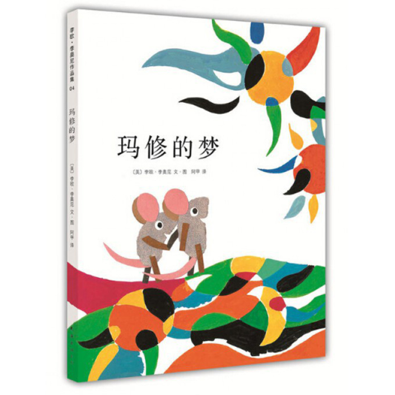 玛修的梦（2017版）