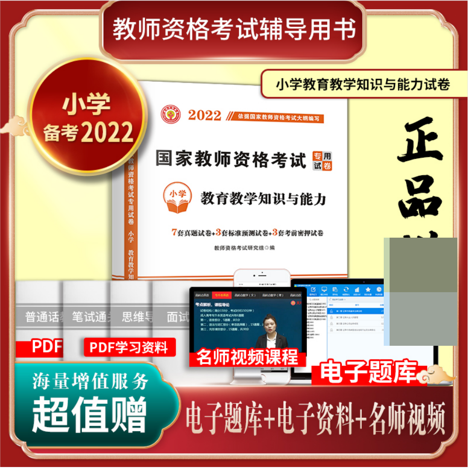 2022教师资格试卷-教育教学知识与能力（小学）