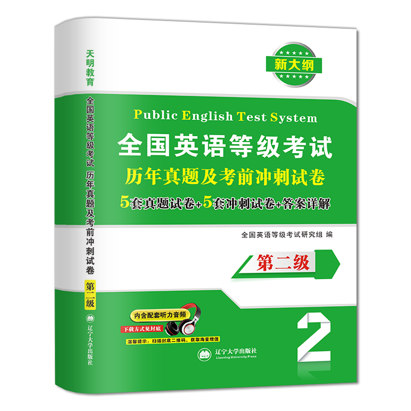 2022全国英语等级考试.第二级-试卷