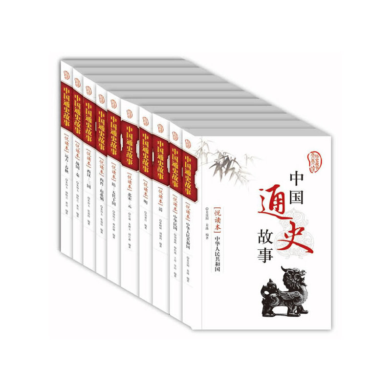 历史故事天天读——中国通史故事（全10册盒装）