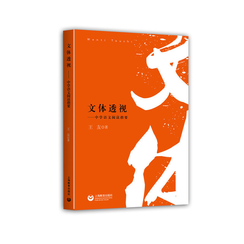 文体透视——中学语文阅读指要