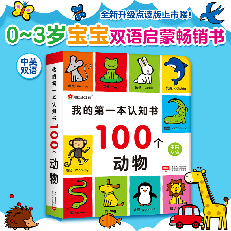 我的第一本认知书-动物-中信（点读版）