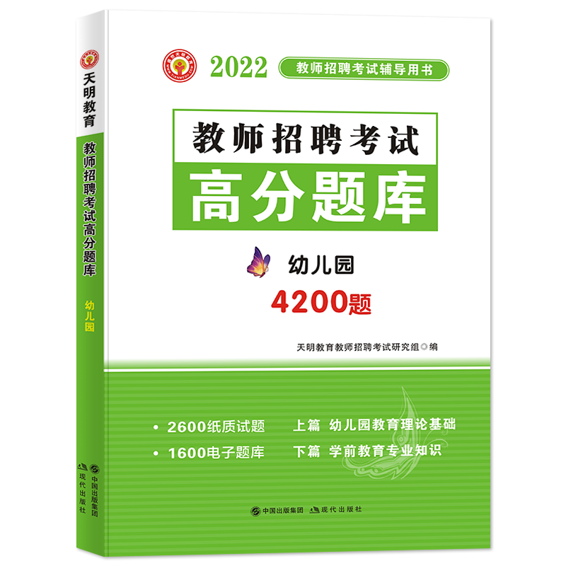 2022教师招聘-幼儿园高分题库