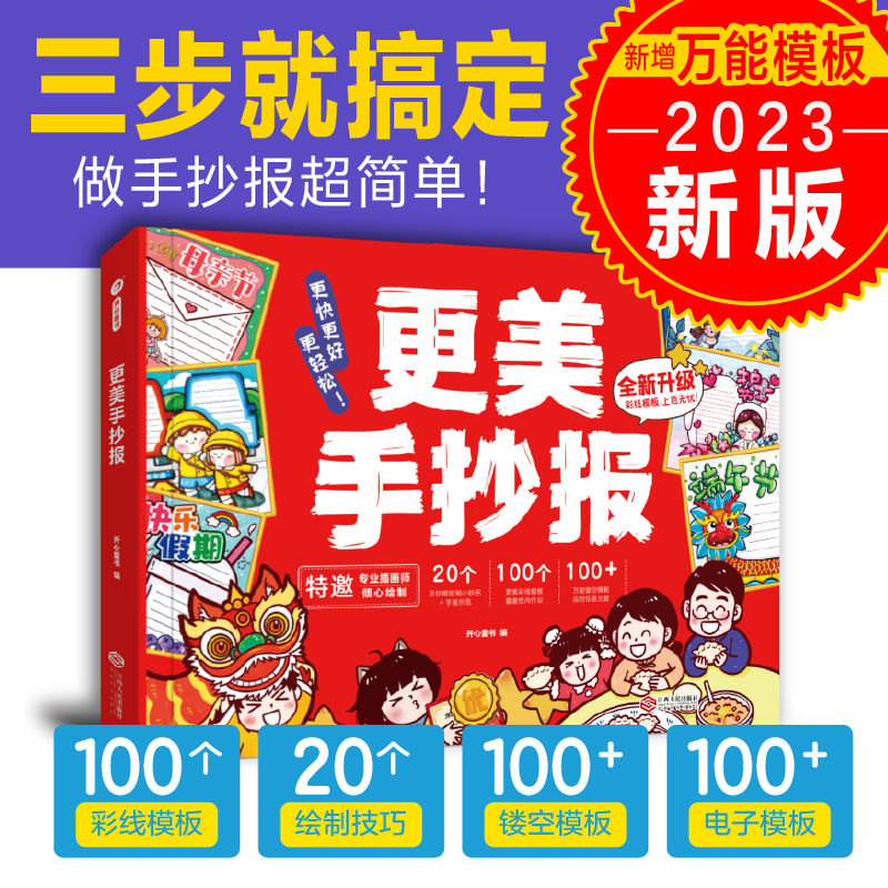 更美手抄报（升级版）