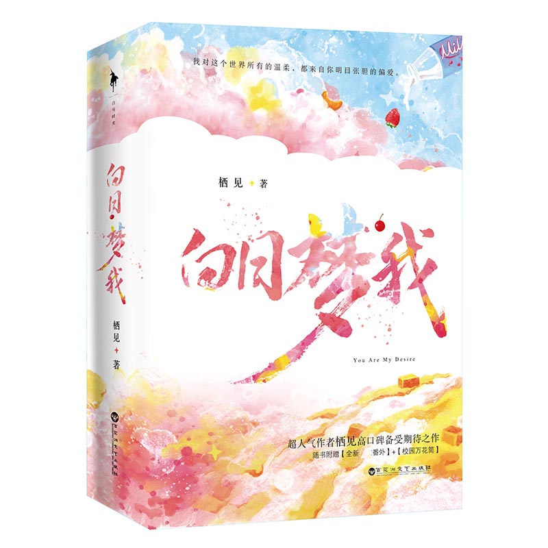 白日梦我 普通版 飞机盒 (加赠品)