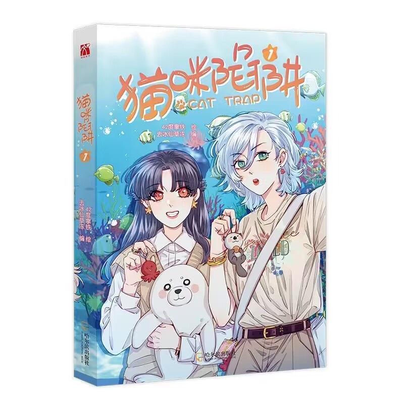 猫咪陷阱1  印签版+飞机盒