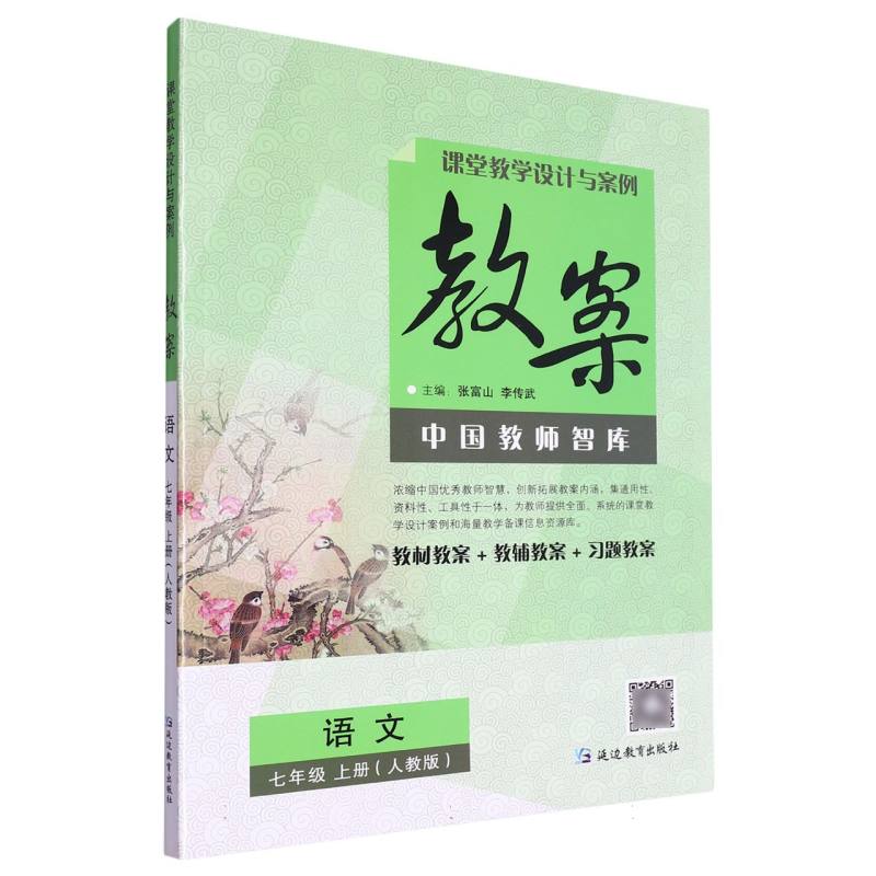 语文（7上人教版）/课堂教学设计与案例教案