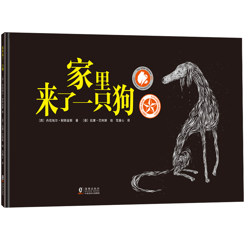 家里来了一只狗