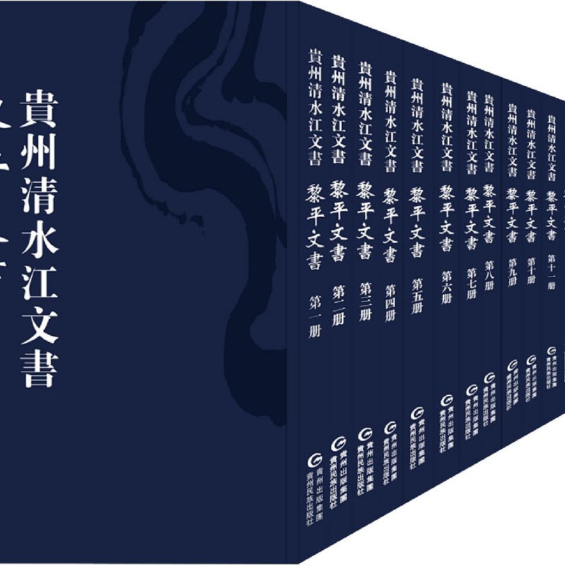 贵州清水江文书黎平文书（第21册）/贵州清水江文书