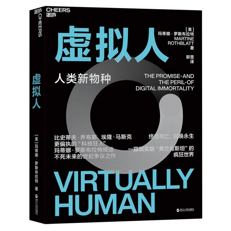 虚拟人（VIRTUALLY HUMAN）