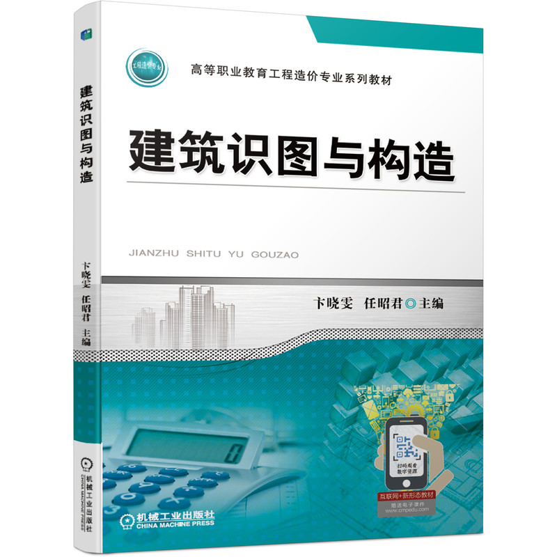建筑识图与构造