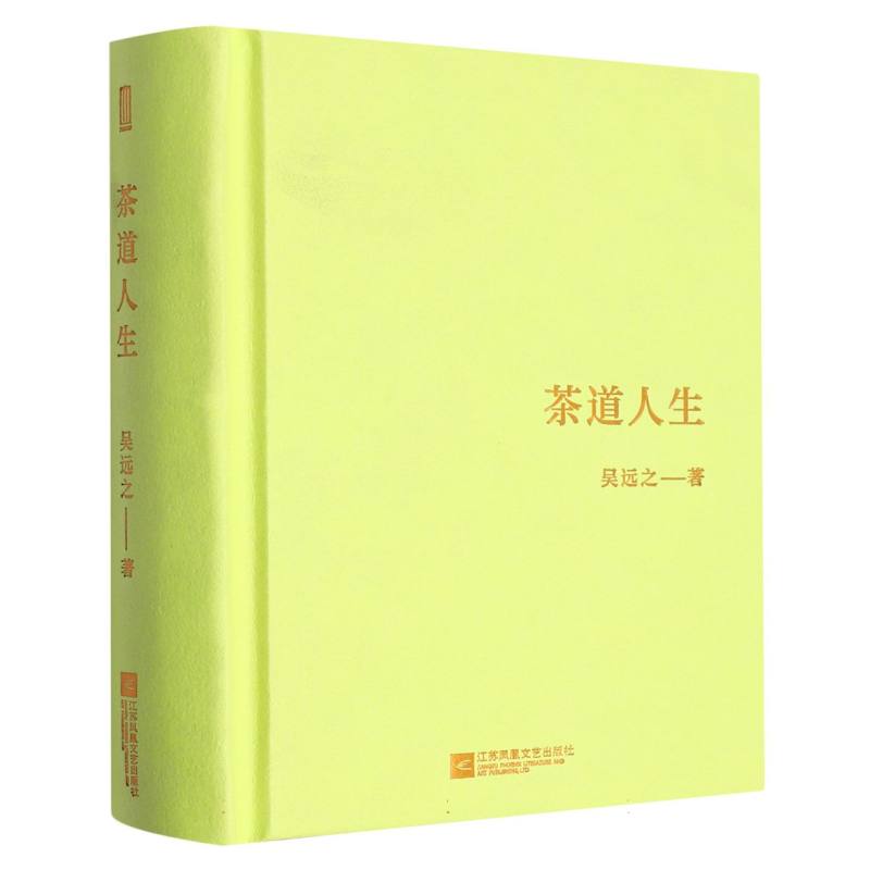 茶道人生