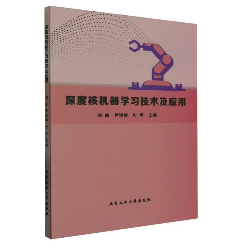 深度核机器学习技术及应用
