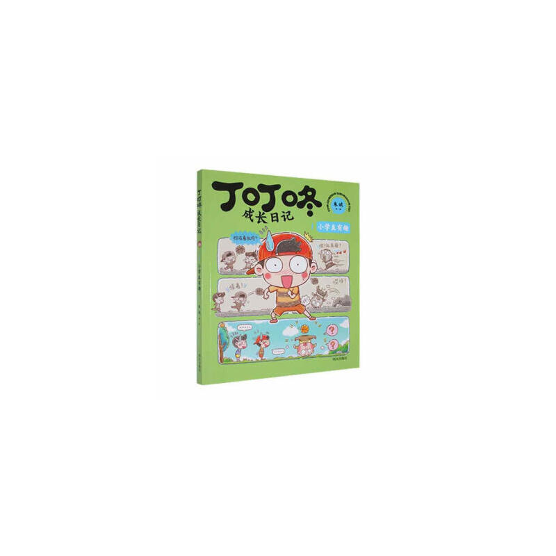 丁叮咚成长日记：1.小学真有趣（彩图注音版）