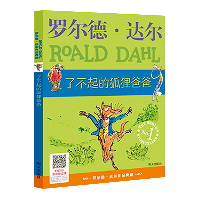 了不起的狐狸爸爸