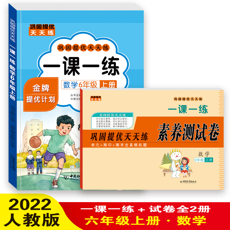 巩固提优天天练一课一练数学6年级上册