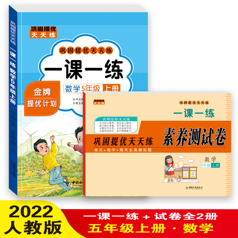 巩固提优天天练一课一练数学5年级上册