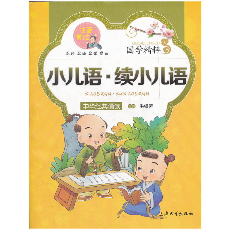 G 小儿语· 续小儿语（诵读本）