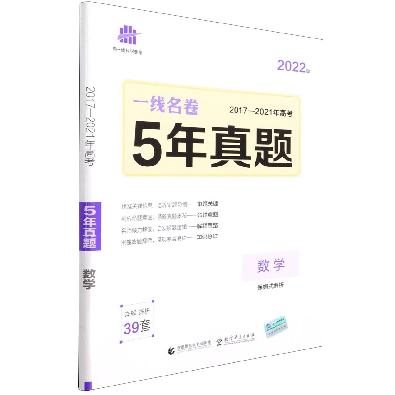 （P33）2022版一线名卷  5年高考真题  数学