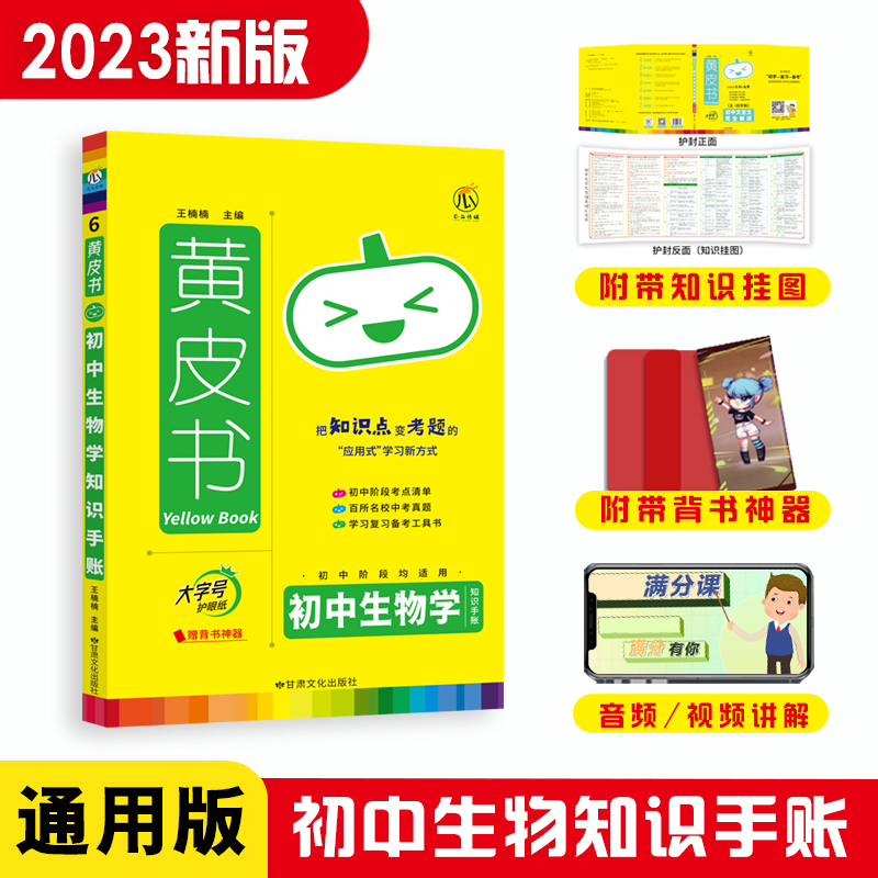 初中生物学知识手账