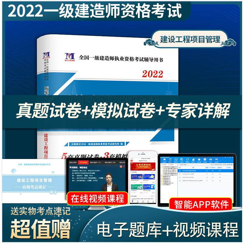 2022一级建造师试卷--建设工程项目管理