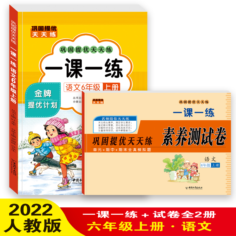 巩固提优天天练一课一练语文6年级上册